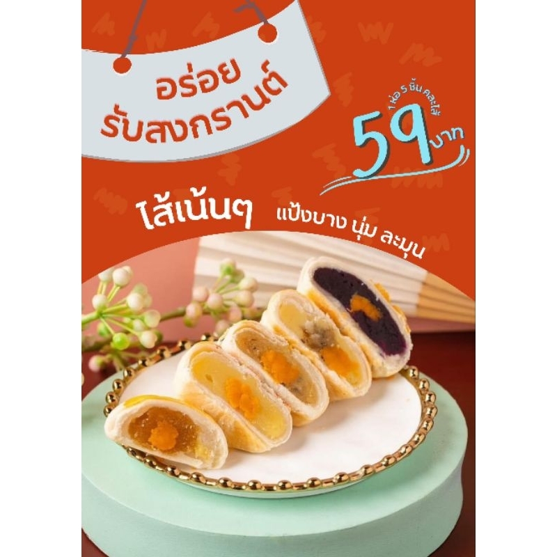 รับรองความอร่อยเริส-ขนมเปี๊ยะแพค5ชิ้น