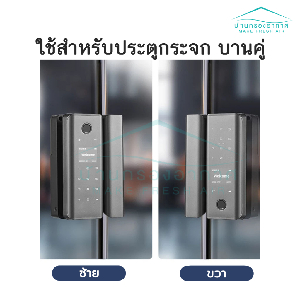 รุ่นใหม่-smart-digital-door-lock-กลอนประตูดิจิตอล-ประตูกระจก-บานคู่-กลอนประตูอัจฉริยะ-สแกนลายนิ้วมือ-ลูกบิดประตูดิจิตอล