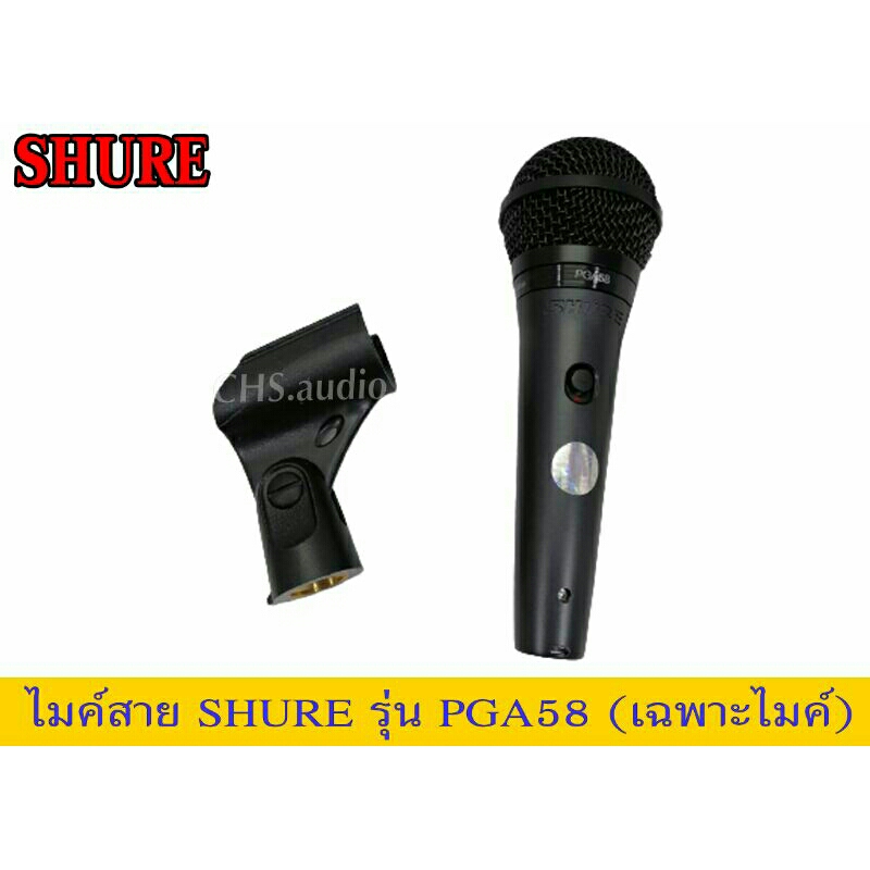 ไมโครโฟน-shure-pga58-เฉพาะ-ไมค์-ของใหม่