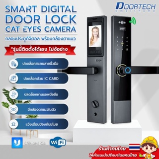 กลอนประตูดิจิตอล Digital door lock สมาร์ทล็อค smart door lock ( มีกล้องและมี App Tuya ) รุ่น P30