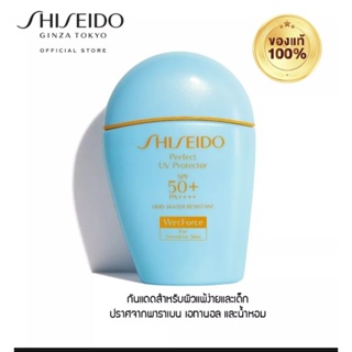 Sale! ลด30% กันแดดชิเซโด้ Shiseido Perfect UV Protector SPF50+ PA++++ กันแดดสูตรอ่อนโยน สำหรับสภาพผิวแพ้ง่ายและผิวเด็ก