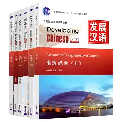 developing-chinese-ระดับสูง-หนังสือ-เฉลย-แสกนqr-code-หนังสือภาษาจีน-แบบเรียนภาษาจีน-chinese-book