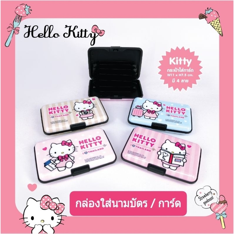 กล่องใส่บัตรหรือการ์ด Hello Kitty ลิขสิทธิ์แท้ มี 4 สี 4 ลาย | Shopee ...