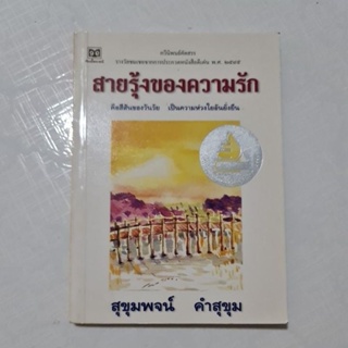 สายรุ้งของความรัก   ****