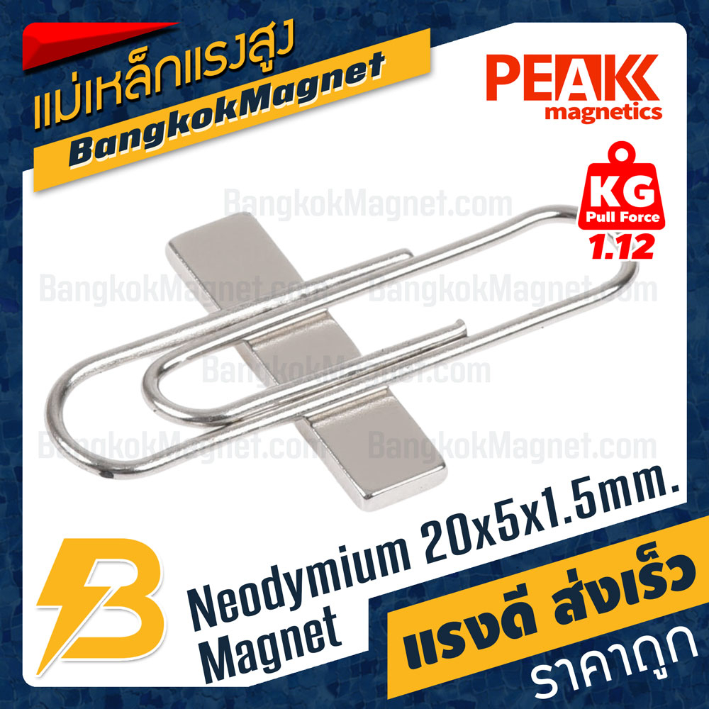 แม่เหล็กแรงสูง-20x5x1-5mm-นีโอไดเมียม-เหล็กดูดแรงดึงสูง-peak-magnetics-bk2020