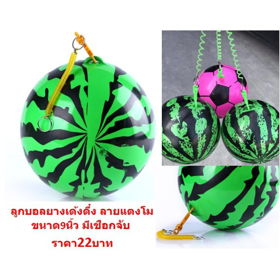 หลายแบบ-ลูกบอลยาง9นิ้ว-เชือกจับ-บอลยาง-ลูกบอลเด็กแบบนิ่ม-ลูกบอลยางpvc-บอล-ลูกบอล