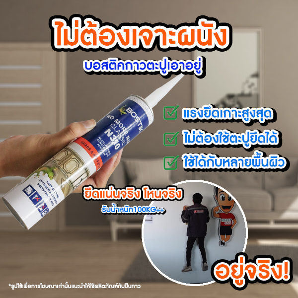 ขายยกลัง-bostik-บอสติค-กาวตะปู-รุ่นคลาสสิค-n310