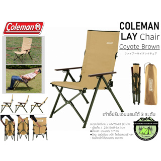 Coleman Lay Chair Coyote Brown - น้ำตาล#ปรับเอนนอนได้3ระดับ