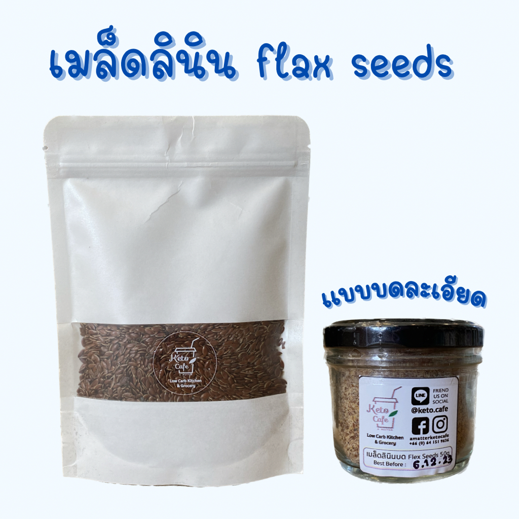 เมล็ดลินิน-flaxseed-omega-3-และ-magnesium-สูงงงงง-by-a-matter-bifrosto
