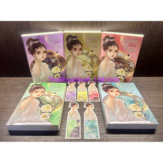 ชุดหนังสือ แม่ทัพในกำมือ เล่ม1-5 (5เล่มจบ) ใหม่นอกซีล ที่คั่นครบ5ชิ้นค่ะ