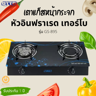 OTTO เตาแก๊ส หน้ากระจกหัวอินฟราเรดและเทอร์โบ รุ่น GS-895 รับประกัน1 ปี