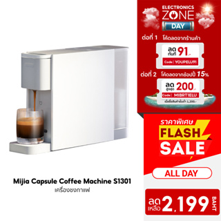 [2199บ.ใช้โค้ด2 ต่อ] Xiaomi Mijia Capsule Coffee Machine S1301 เครื่องชงกาแฟ Nespresso -30D