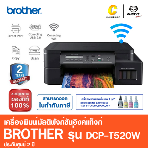 brother-เครื่องพิมพ์มัลติฟังก์ชันอิงค์แท็งก์-dcp-t520w-ฟังก์ชันการใช้งาน-print-copy-scan-wifi-พร้อมหมึกแท้