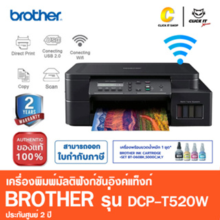 Brother เครื่องพิมพ์มัลติฟังก์ชันอิงค์แท็งก์ DCP-T520W ฟังก์ชันการใช้งาน Print/Copy/Scan/Wifi (พร้อมหมึกแท้)