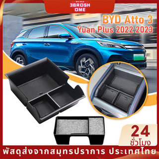 BYD ATTO 3 กล่องเก็บของหลังจอกลาง กล่องเก็บของที่พักแขนคอนโซลกลาง ABS สําหรับ Byd Yuan Plus 2022 2023