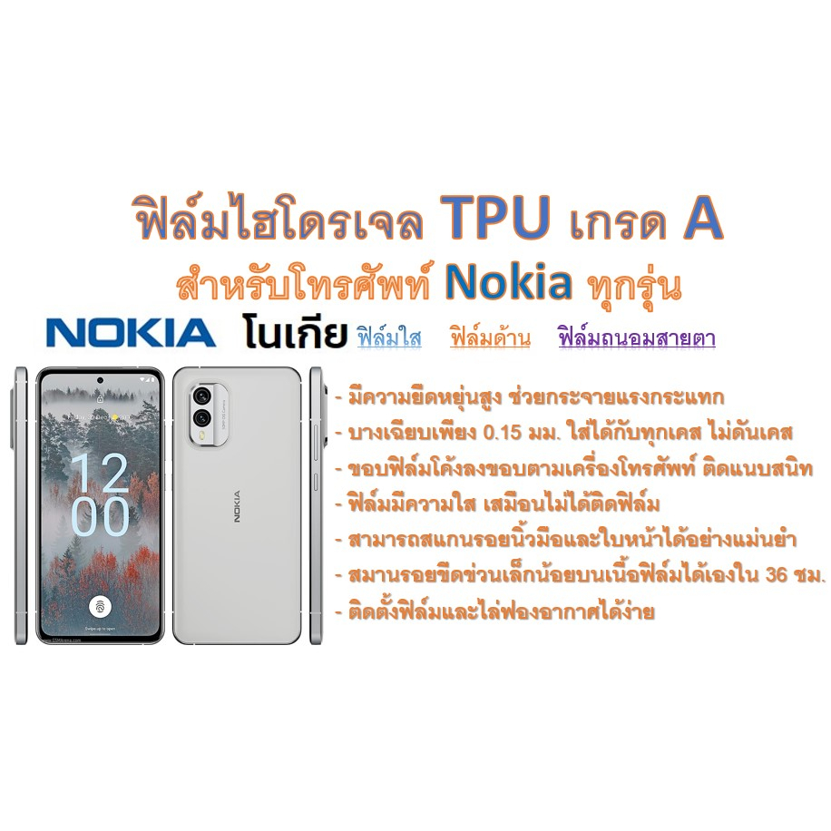 สำหรับโทรศัพท์-nokia-ทุกรุ่น-ฟิล์มไฮโดรเจล-tpu-hydrogel-เกรดa-กาวเหนียวลงทุกขอบ-ฟรีอุปกรณ์ติดฟิล์ม