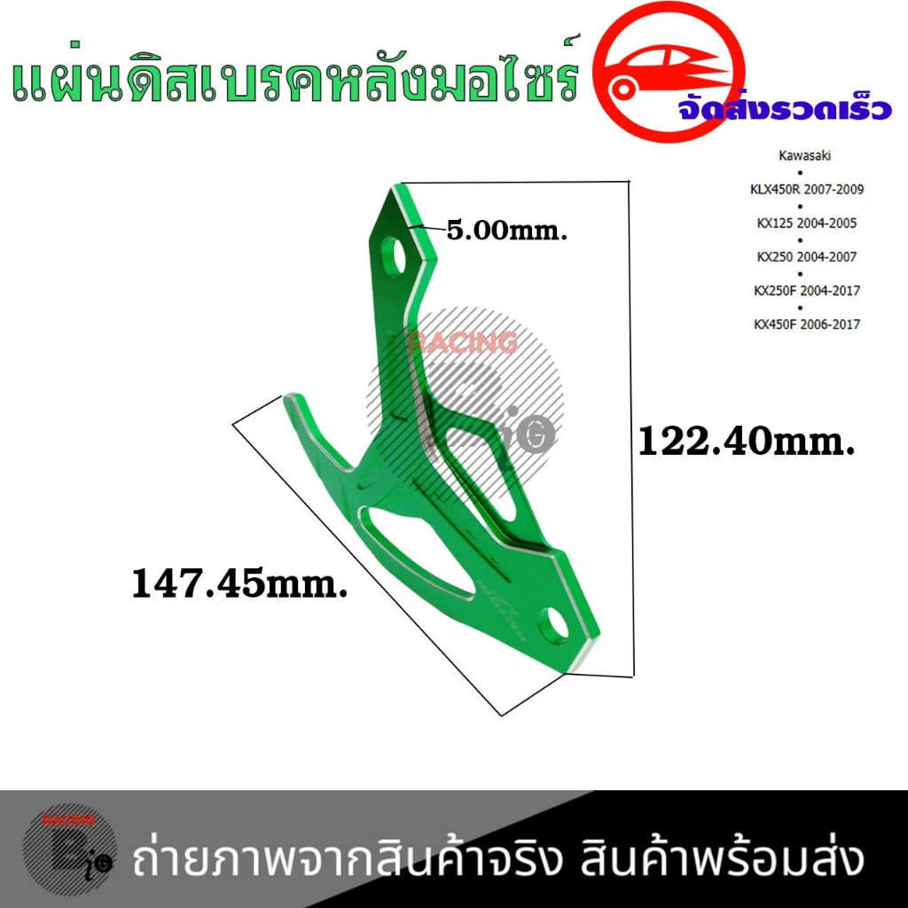 แผ่นดิสก์เบรคหลัง-การ์ดดิสเบรคหลัง-klx450r-kx125-kx250-kx250f-kx450f-0338