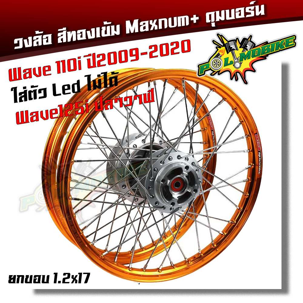 ชุดล้อ พร้อมดุมเดิม Honda Wave 110i ปี2009-2020 **ใส่ Led ไม่ได้** Wave125i ปลาวาฬ 1.2*17 พร้อมใส่
