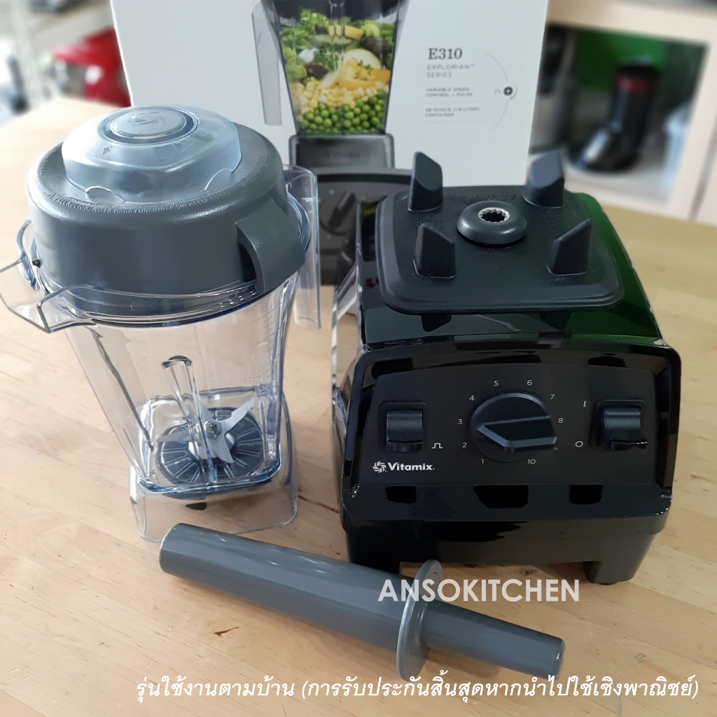 vitamix-รุ่น-explorian-e310-เครื่องปั่นอเนกประสงค์-ใช้งานตามบ้าน-การรับประกันสิ้นสุดหากนำไปใช้เชิงพาณิชย์-home-use-only