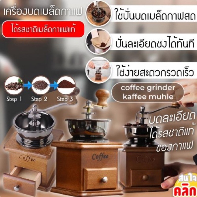 เครื่องบด เมล็ดกาแฟ ขนาดพกพา เครื่องบดเม็ดกาแฟ Coffee grinder kaffee