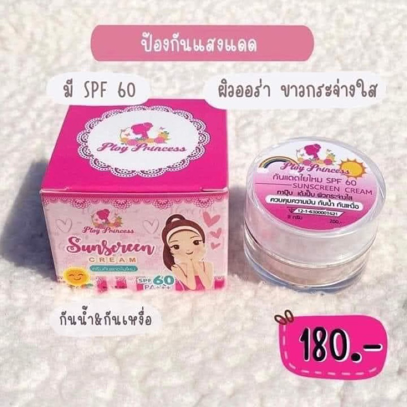 ครีมพลอยปริ้นเซต-ของแท้-100-ครีมพลอยปริ้นเซส-ploy-princess