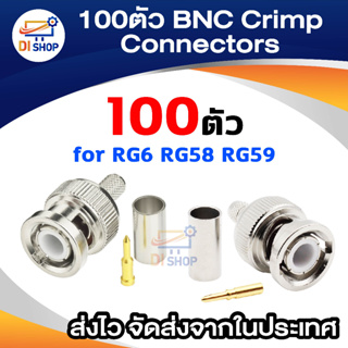 หัว BNC Crimp Connectors for RG6 RG59 Coax Male Antenna Cable Set of 100หัว