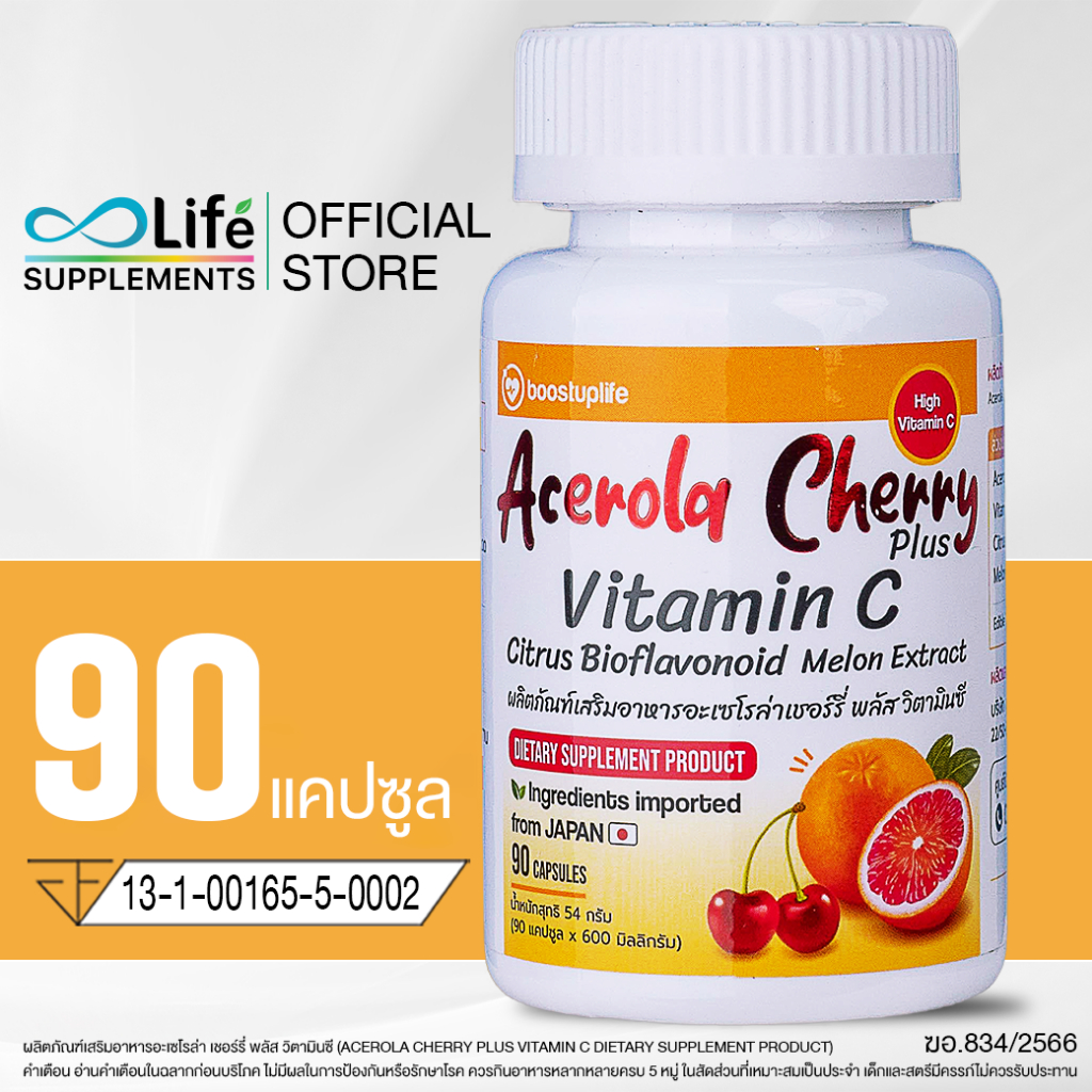 รูปภาพสินค้าแรกของวิตามินซี Boostuplife อะเซโรล่าเชอร์รี่ พลัส วิตามินซี Acerola Cherry Plus Vitaminc