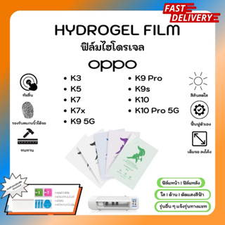 Hydrogel Film ฟิล์มไฮโดรเจลของแท้ ฟิล์มหน้าจอ-ฟิล์มหลัง แถมแผ่นรีด Oppo K Series K3 K5 K7 K7x K9 5G K9 Pro K10 K10 Pro5G