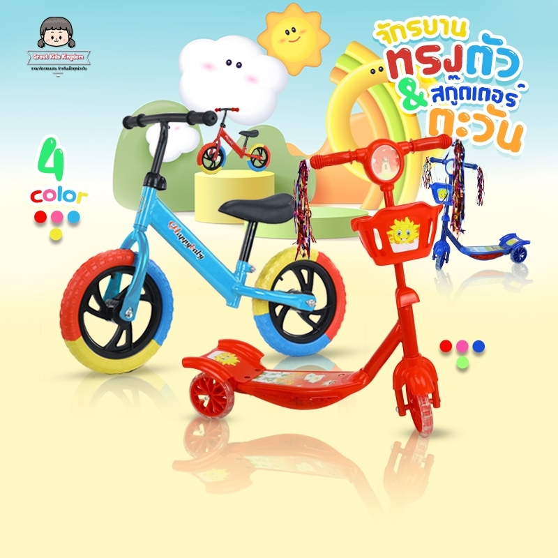 ภาพหน้าปกสินค้าจักรยานทรงตัว Proud และ Scooter ตะวัน (A5)  ฝึกทรงตัว จักรยานขาไถ รถขาไถ สำหรับเด็ก รถขาไถเด็ก รถสกูตเตอร์ รถหัดเดิน