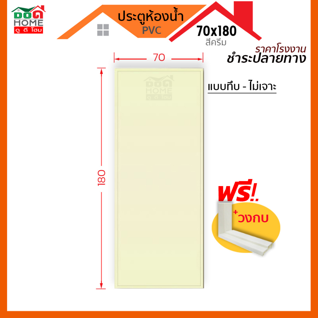 ดูดีส่งไว-ประตูห้องน้ำ-pvc-รุ่น-70x180-พร้อมวงกบ-บานทึบ-ช่องลมล่าง-พร้อมส่ง