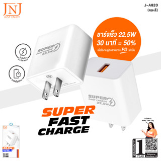 JNJ ADAPTER FASR CHARGE อะแดปเตอร์ ชาร์จไฟบ้าน ชาร์จเร็ว 22.5W รุ่น J-A820 รับประกัน 1 ปี