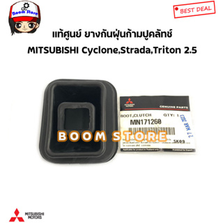 MITSUBISHI แท้ศูนย์ ยางกันฝุ่นก้ามปูคลัช Mitsubishi Cyclone,Strada,Triton 2.5 รหัสแท้.MN171260