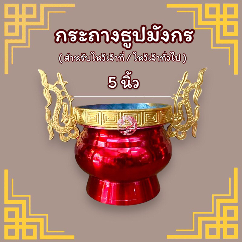 กระถางธูปมังกร-กระถางธูปตะกั่ว-ขนาด-5-นิ้ว