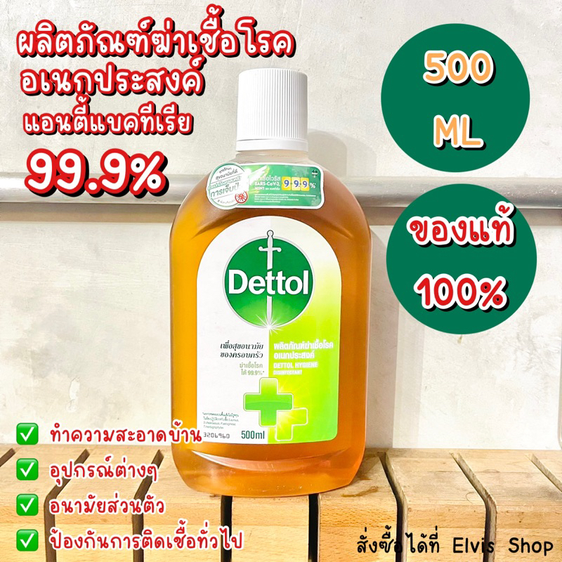 พร้อมส่ง-ถูกที่สุด-ของแท้-100-dettol-เดทตอล-น้ำยาฆ่าเชื้ออเนกประสงค์-ขนาด-500-ml