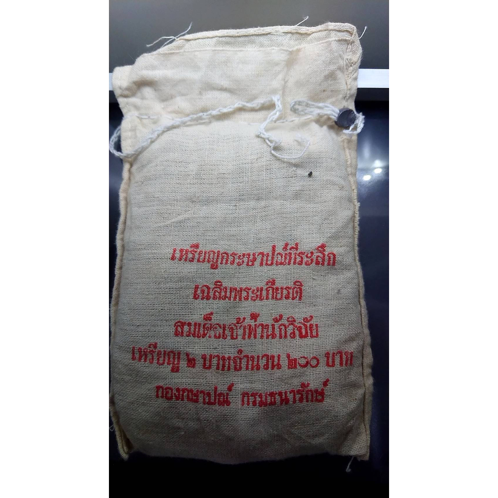 เหรียญยกถุง-100-เหรียญ-เหรียญ-2-บาท-ที่ระลึกเฉลิมพระเกียรติ-สมเด็จเจ้าฟ้านักวิจัย-2529-ไม่ผ่านใช้