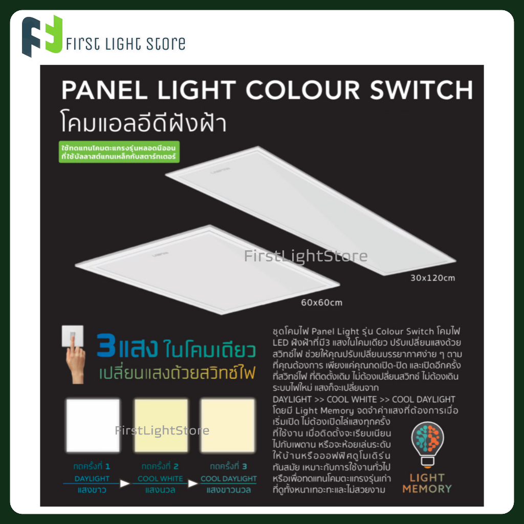 lamptan-โคมled-panel-light-40w-ปรับได้-3-แสงด้วยสวิทช์ไฟ-โคมแอลอีดีพาแนลไลท์-โคมฝังฝ้า-3-แสง-ขนาด-30x120cm