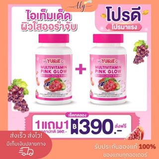 ของแท้ 100% วียูริโค่ มัลติวิตามิน พิงค์ โกลว์ คอลลาเจน กลูต้า WeYurieCo Pink Glow Collagen