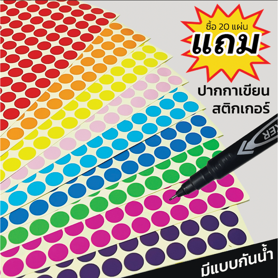 ภาพหน้าปกสินค้าสติ๊กเกอร์วงกลม สติ๊กเกอร์จุดสี 6 , 10 ,16 มม สติ๊กเกอร์คัดกรอง (รบกวนสั่งขั้นต่ำ 5 แผ่น) จากร้าน yellowcloud บน Shopee