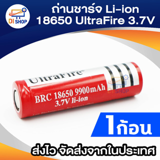 Ultrafire ถ่านชาร์ต รุ่น UltraFire 18650 3.7V 9900 mAh (สีแดง)