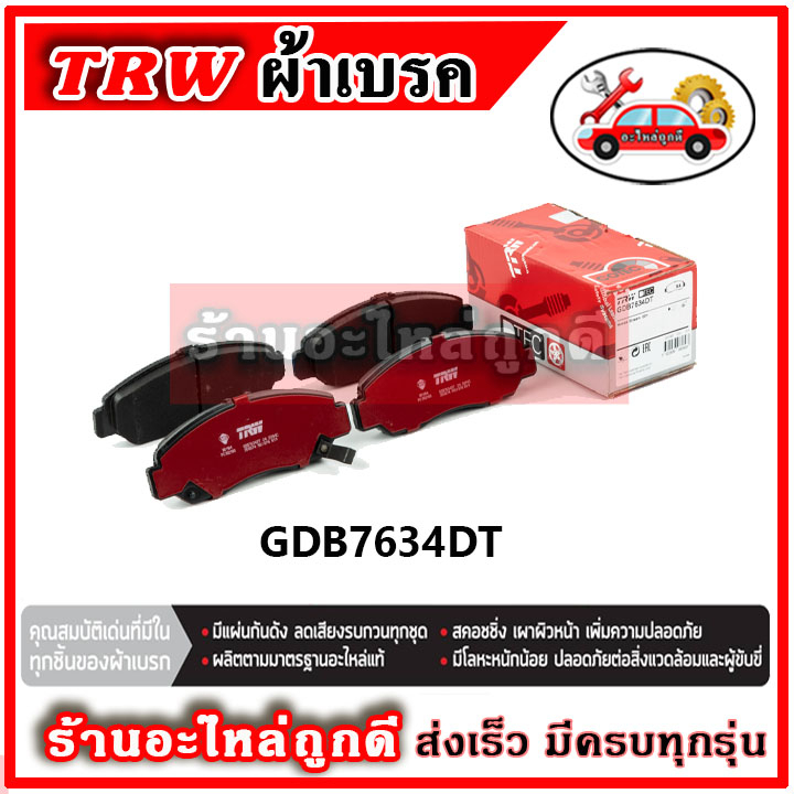 trw-ผ้าดิสเบรค-ก้ามเบรค-honda-stream-rn-2-0l-ปี-02-03