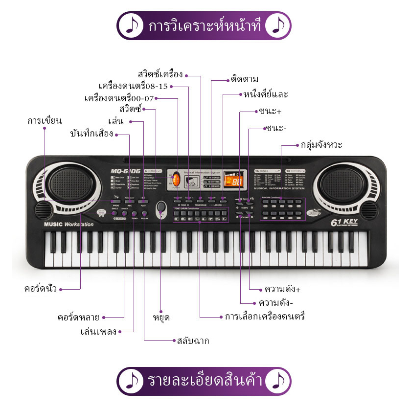 พร้อมส่ง-คีย์บอร์ดไฟฟ้า-mq-6106-เปียนโนเด็ก-ของเล่นเด็ก-เปียโนเด็ก-คีย์บอร์ดเปียโน-61-คีย์-37-คีย์-อิเล็คโทน-เปียโน