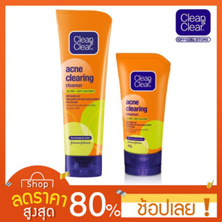 [40/80กรัม] Clean &amp; Clear Acne Clearing Cleanser 40/80g คลีน&amp;เคลียร์ แอคเน่ คลีนเซอร์ 80 กรัม