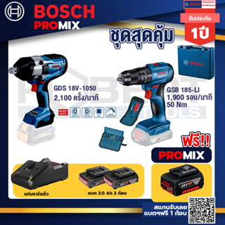 Bosch Promix	GDS 18V-1050 บล็อคไร้สาย 18V. BITURBO BL แกน 6 หุน+GSB 185-LI ไขควงไร้สาย แบต2Ah x2 + แท่นชาร์จ