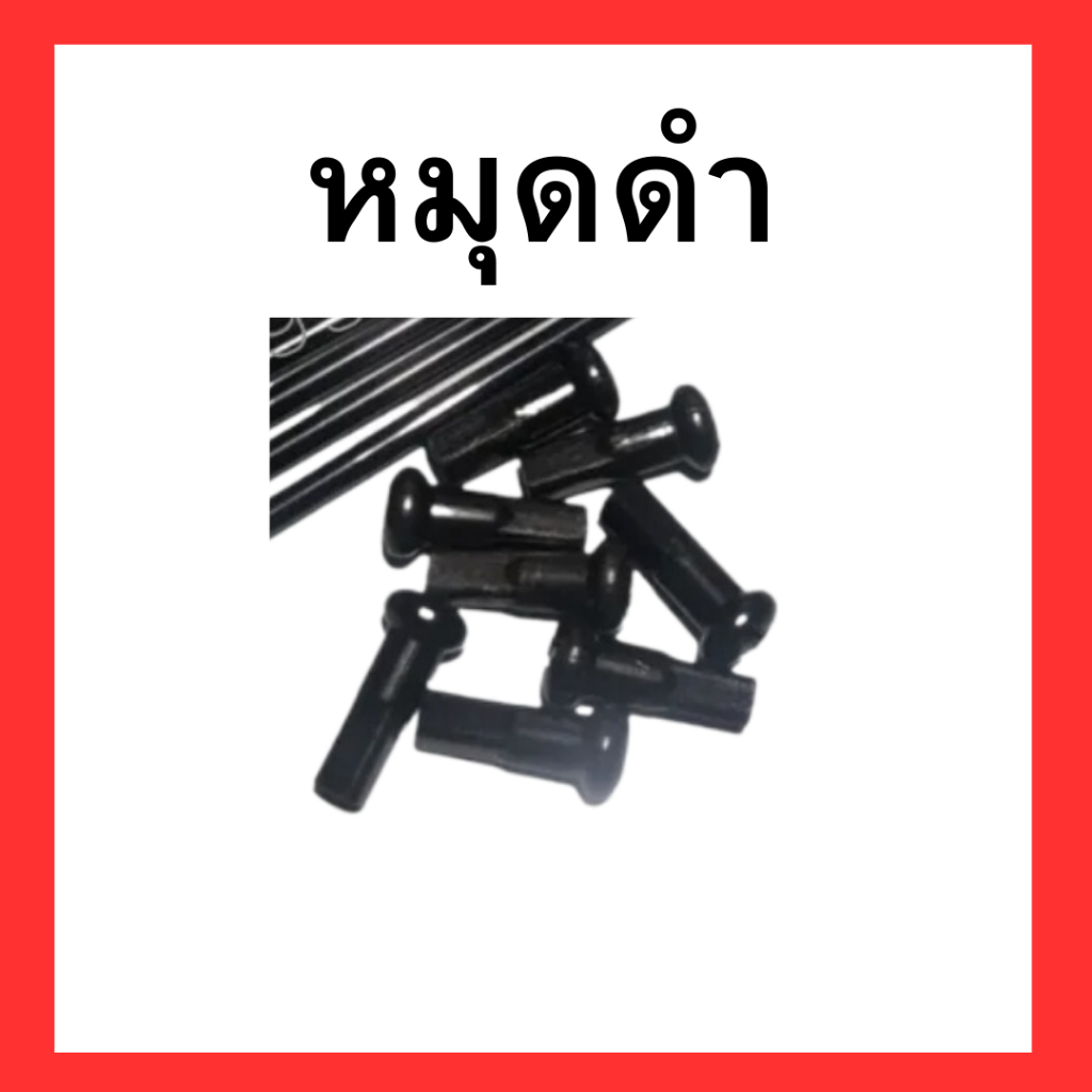 ซี่ลวดรถวิบาก-ซี่ลวดโมตาด-motard-หน้า-หลัง-สำหรับรถ-klx250-dtx250-รับประกันหัวก้านไม่มีขาด