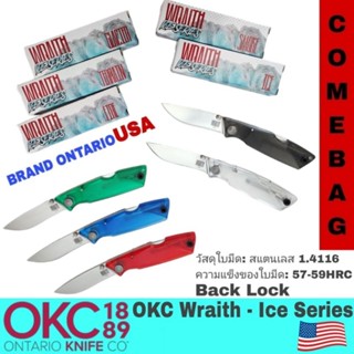 มีดพับ ONTARIO แท้ รุ่น Wraith Ice Series เป็นมีด EDCใบมีด1.4116 STAINLESS ระบบล็อคBack Lock แบรนด์USAแท้