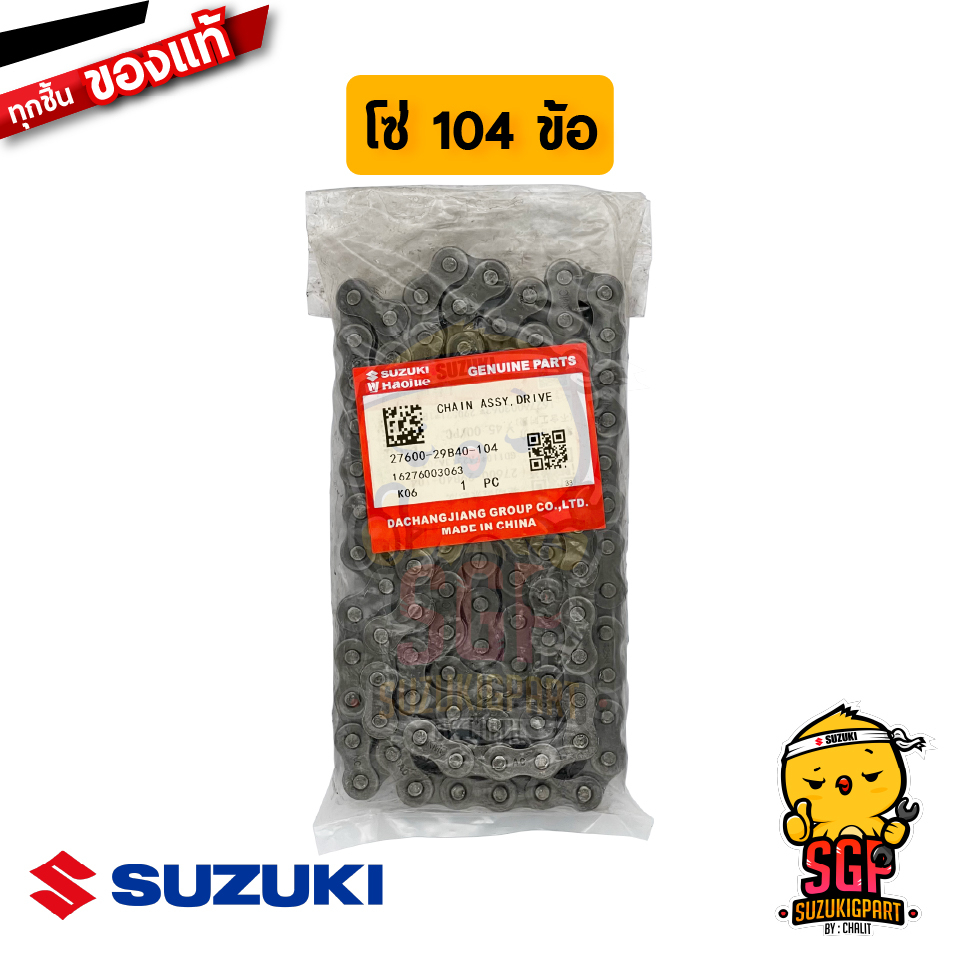 โซ่ 104 ข้อ CHAIN ASSY, DRIVE 104 แท้ Suzuki GD110 | Shopee Thailand