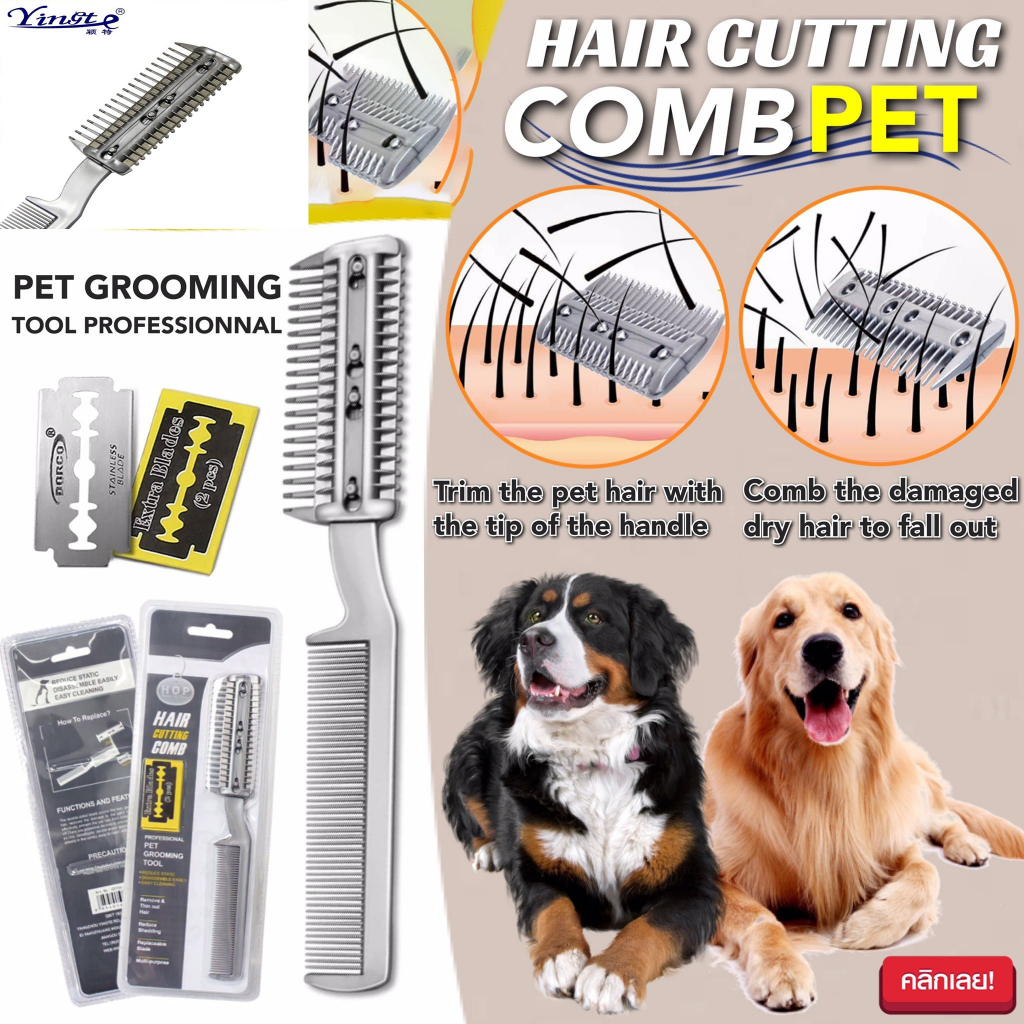แปรงหวีซอยขนสัตว์-hair-cutting-comb-pet-แปรงตัดขนหมา-ที่ตัดขนสุนัข-ขนแมว-หวีซอยขนสัตว์เลี้ยง-t1436