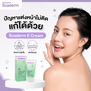Scaderm E Skin Care Cream สกาเดิร์ม ครีมวิตามินอีเข้มข้น บำรุงผิวให้ชุ้มชื้น  กู้ผิวแห้งแบบเร่งด่วน ขนาด 50กรัม
