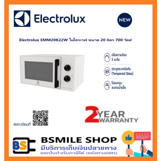 Electrolux EMM20K22W ไมโครเวฟ ขนาด 20 ลิตร 700 วัตต์ [ขาว]