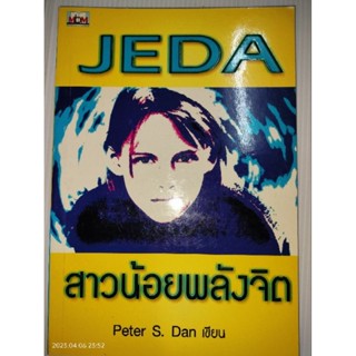 JEDA
สาวน้อยพลังจิต

Peter S. Dan เขียน